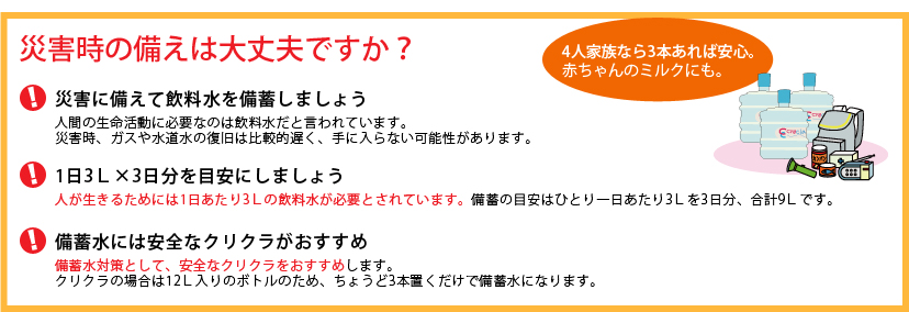 災害時の備えは大丈夫ですか？