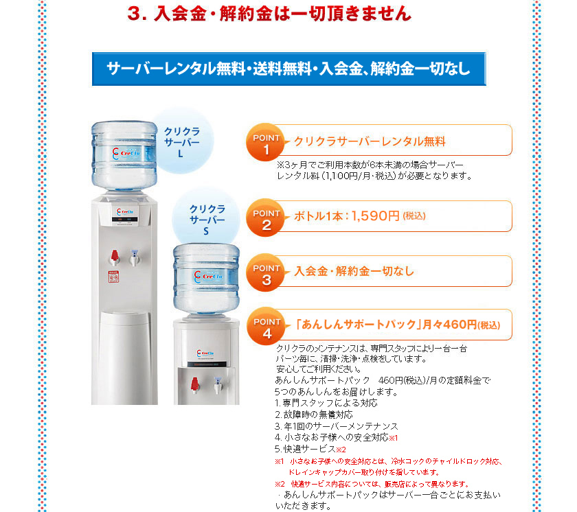 クリスタルクララ　サーバーレンタル無料　入会金・解約金一切なし